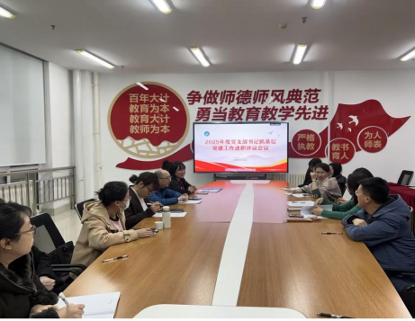 信息工程系党总支召开2025年度党支部书记抓基层党建工作述职评议会